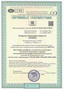 СТБ-ISO 45001-2020